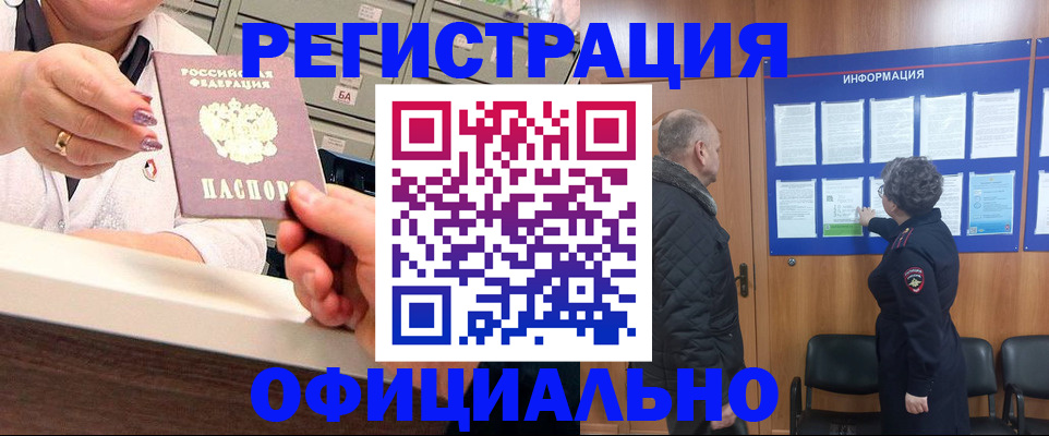 купить прописку в Пензе