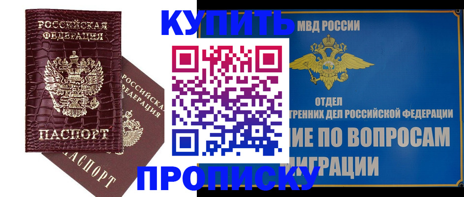 временная регистрация купить в Пензе